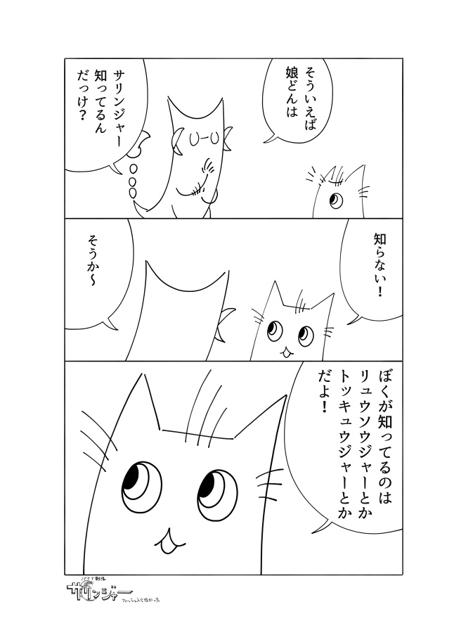さそりとさかなマンガ ときどき娘どん2