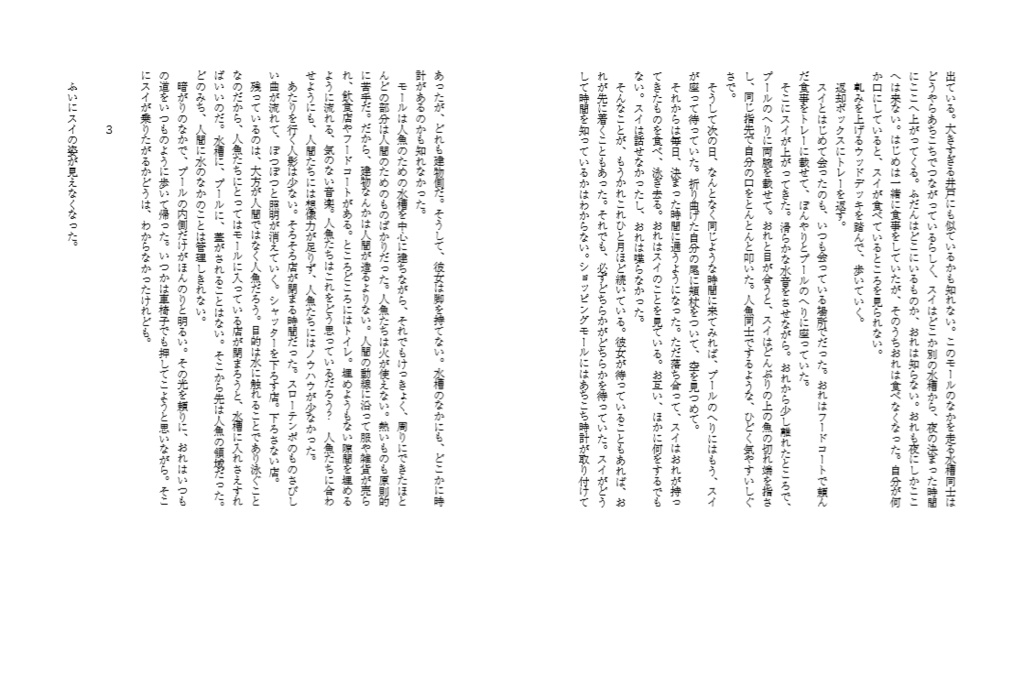 物理書籍版 『人魚は都市の夢と消えた The Mermaid, She Faded Away in The Shopping Mall』