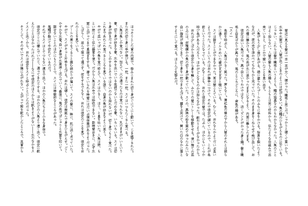 物理書籍版 『人魚は都市の夢と消えた The Mermaid, She Faded Away in The Shopping Mall』