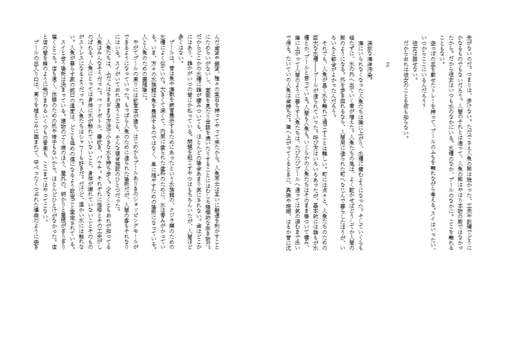 物理書籍版 『人魚は都市の夢と消えた The Mermaid, She Faded Away in The Shopping Mall』