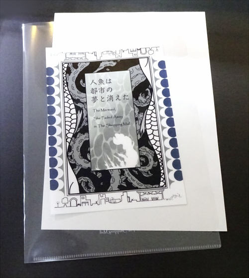 『人魚は都市の夢と消えた』表紙A4サイズクリアファイル