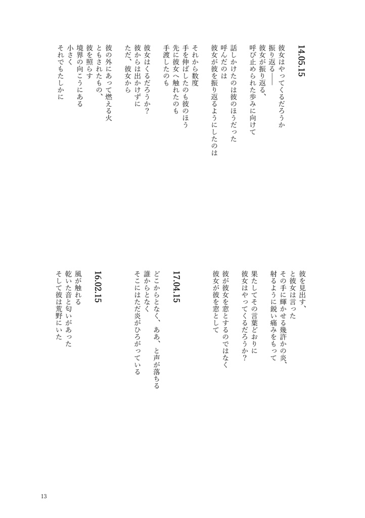 詩集《二月の扉》
