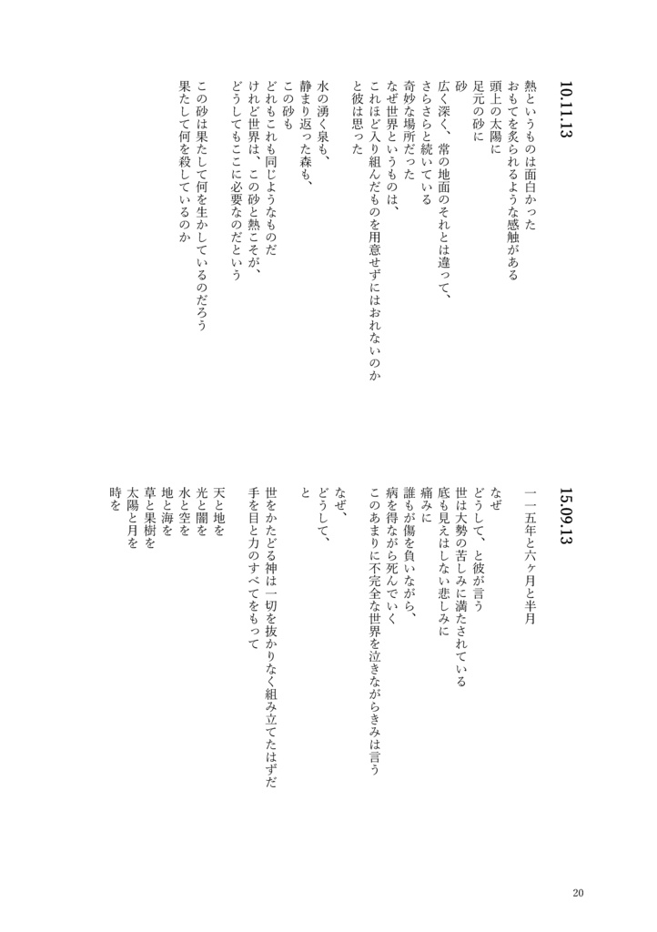 詩集《二月の扉》