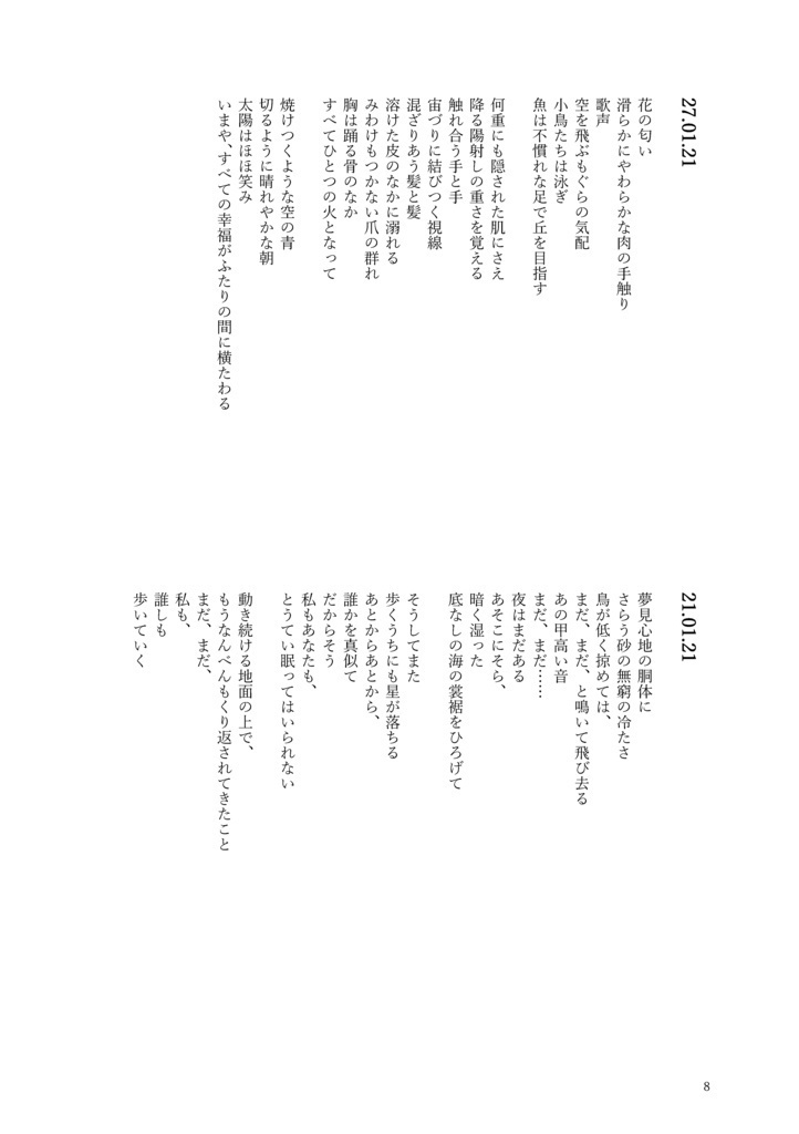 PDF版 詩集《二月の扉》