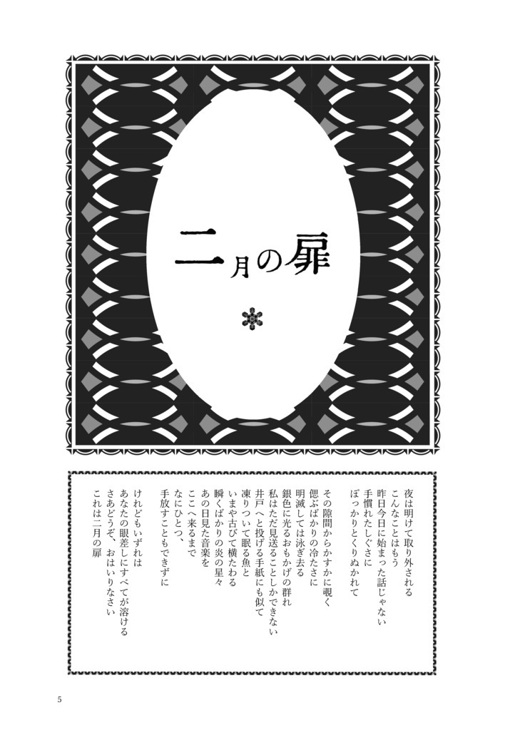 PDF版 詩集《二月の扉》