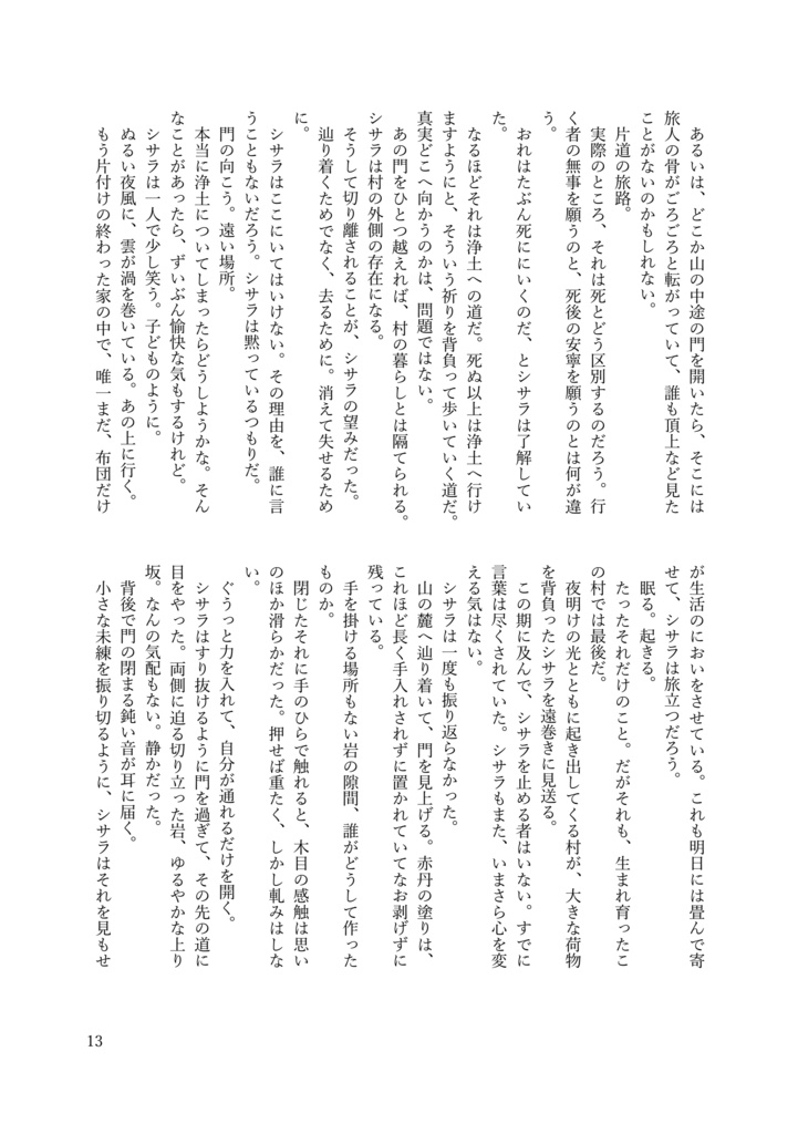 短編小説集《清筵》