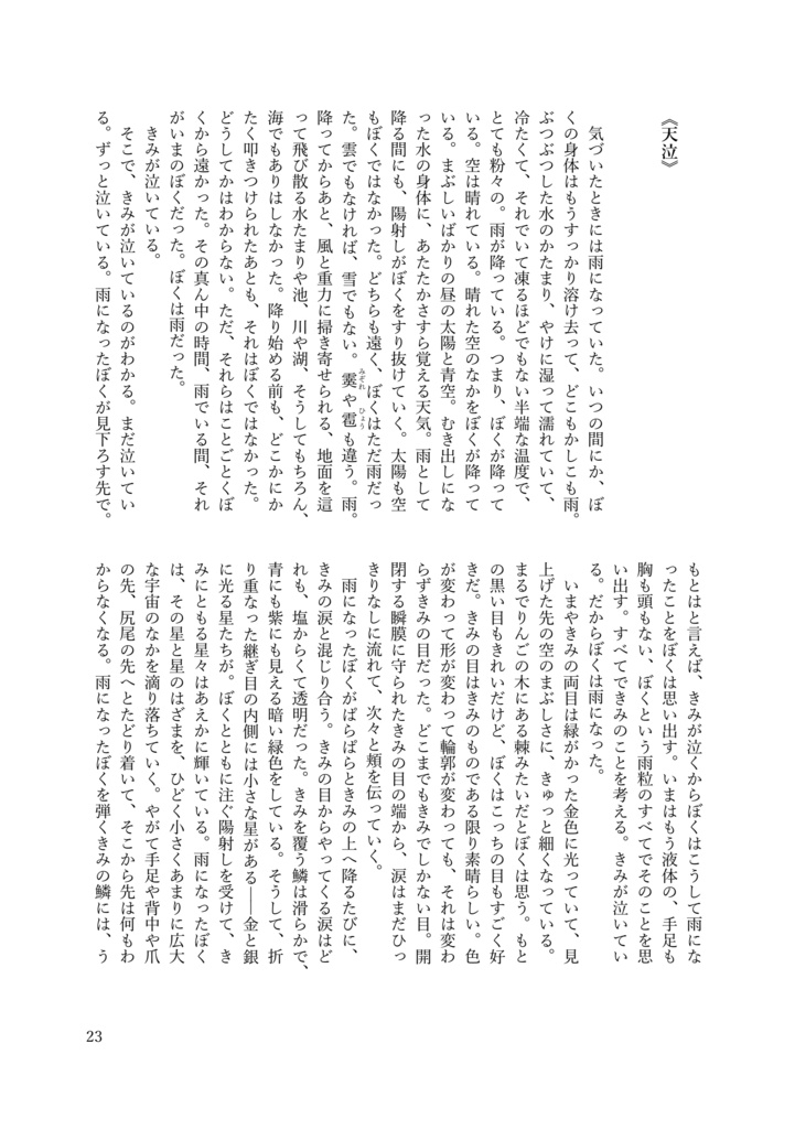 短編小説集《清筵》