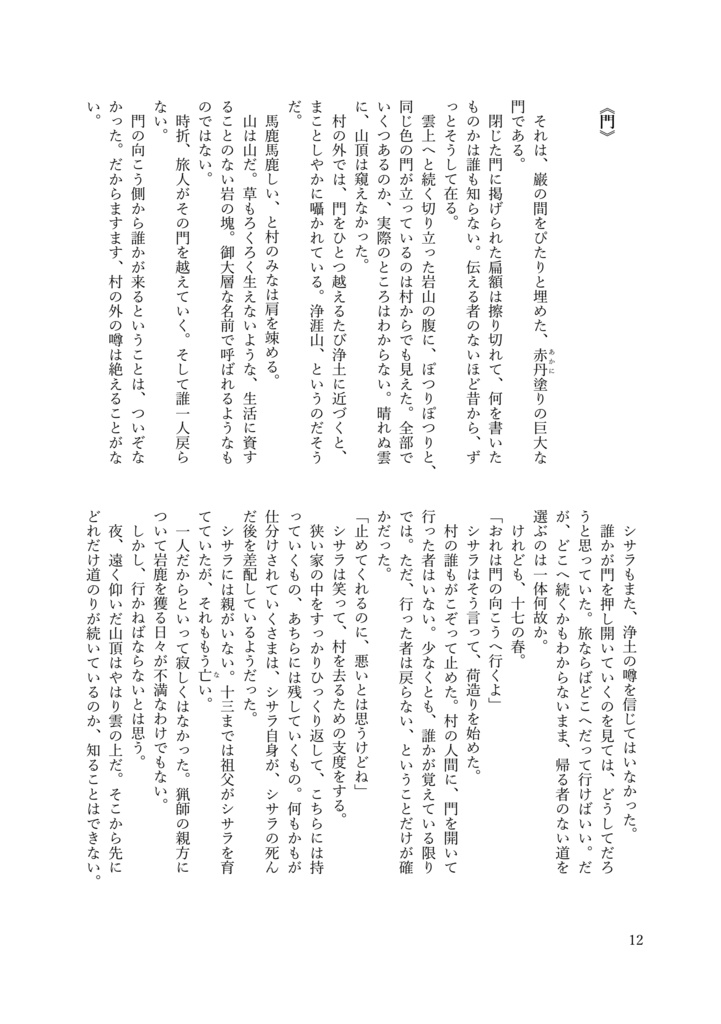 短編小説集《清筵》