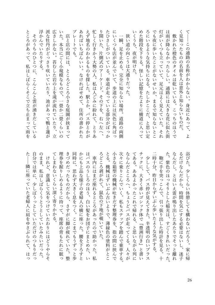 短編小説集《清筵》