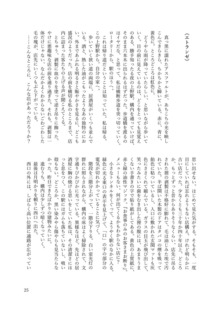 短編小説集《清筵》
