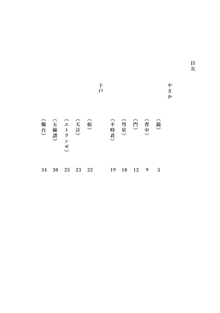 短編小説集《清筵》