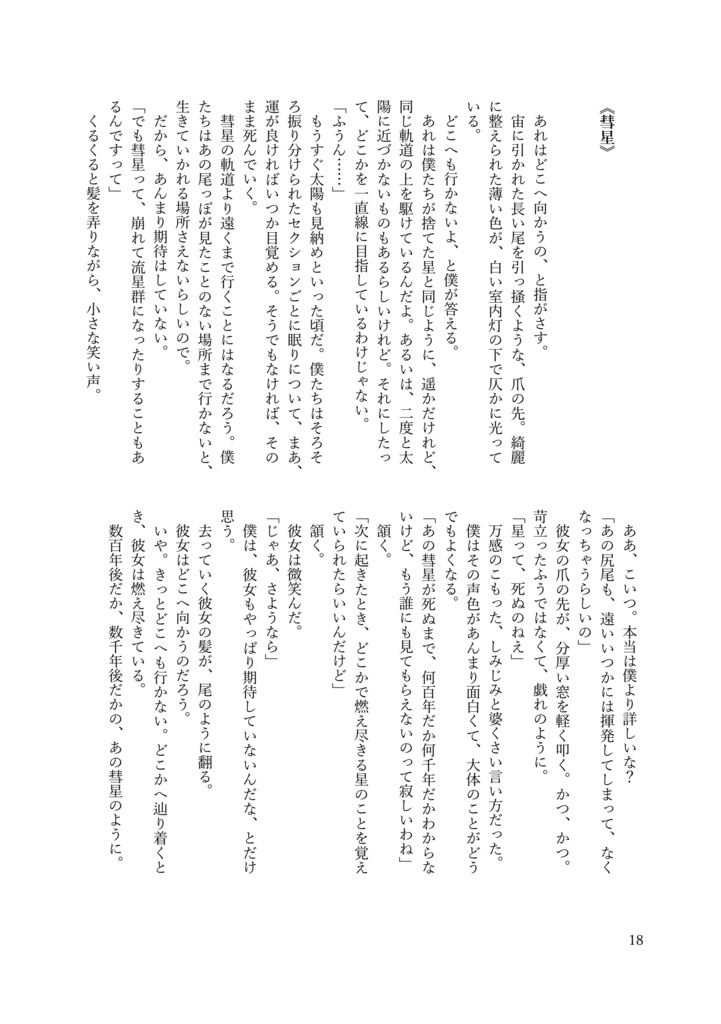 短編小説集《清筵》