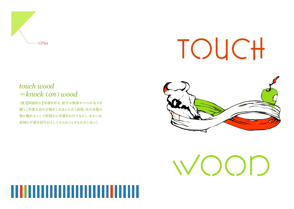 『Touch Wood』：『騒乱荊街』非公式ファンブック