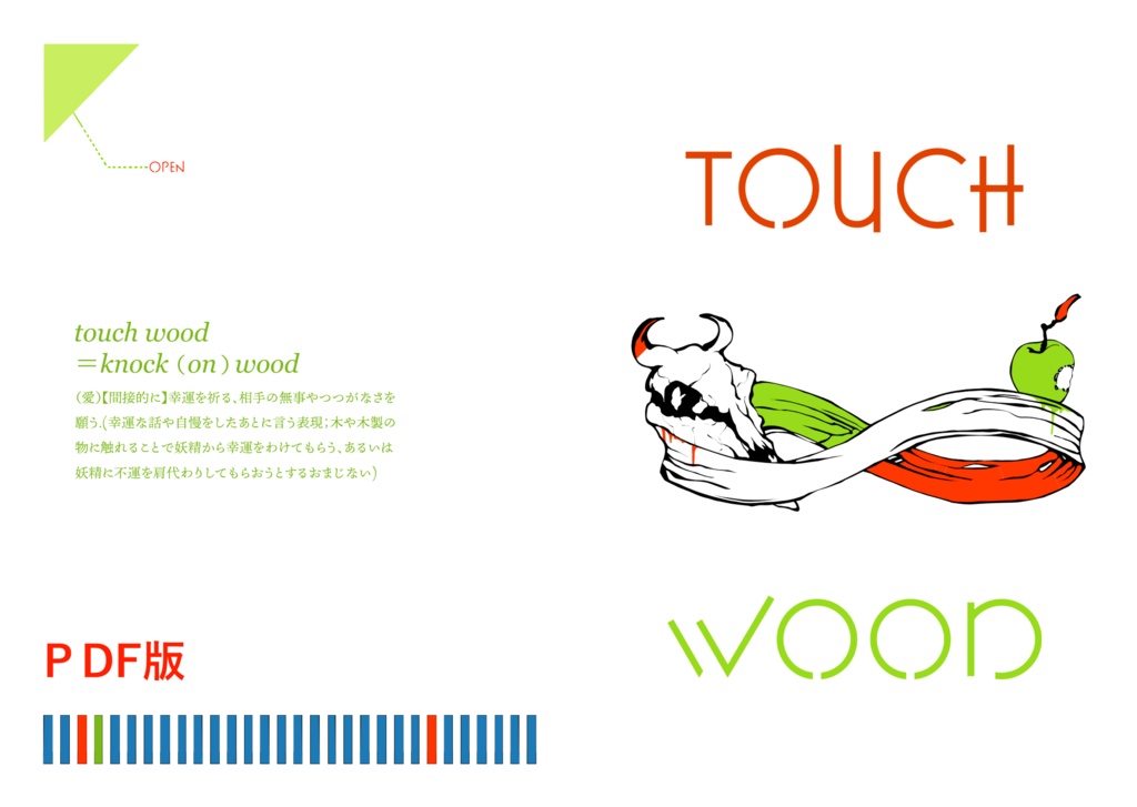 PDF版『Touch Wood』：『騒乱荊街』非公式ファンブック
