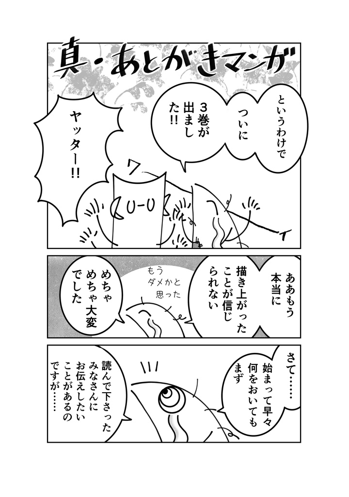 【PDF版】コミティア一目惚れ婚マンガ3 ~悪魔祓い編~(※シリーズ完結編)