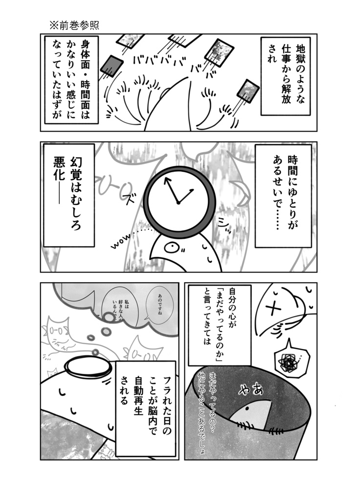 【PDF版】コミティア一目惚れ婚マンガ3 ~悪魔祓い編~(※シリーズ完結編)