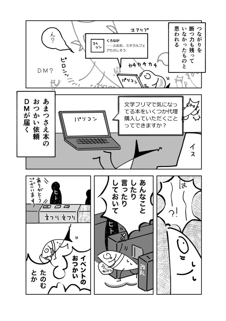 コミティア一目惚れ婚マンガ3 ~悪魔祓い編~(※シリーズ完結編)