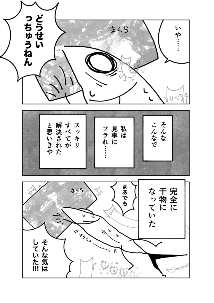 コミティア一目惚れ婚マンガ3 ~悪魔祓い編~(※シリーズ完結編)