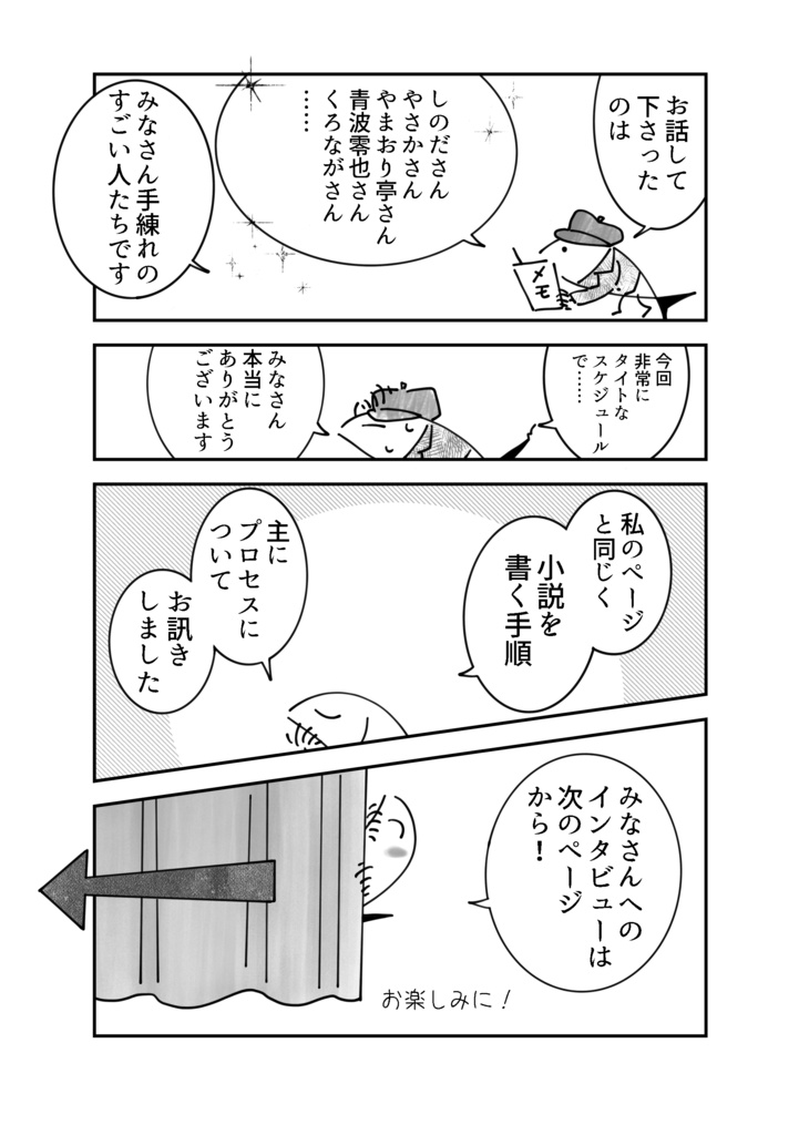 【PDF版】マンガ 小説の書き方