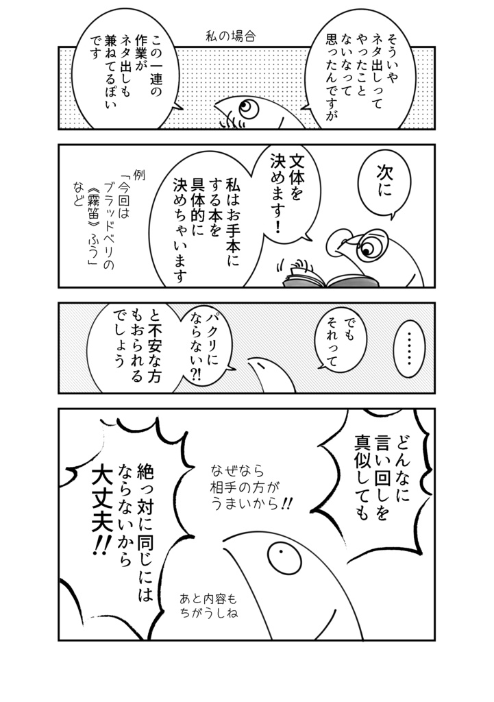 【PDF版】マンガ 小説の書き方