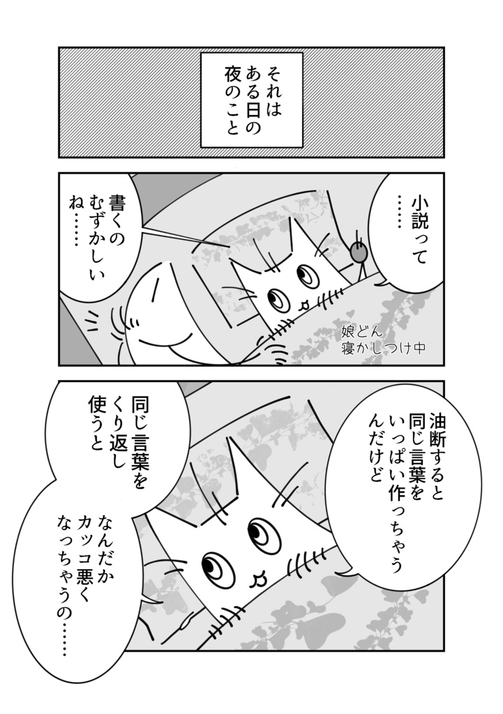 【PDF版】マンガ 小説の書き方
