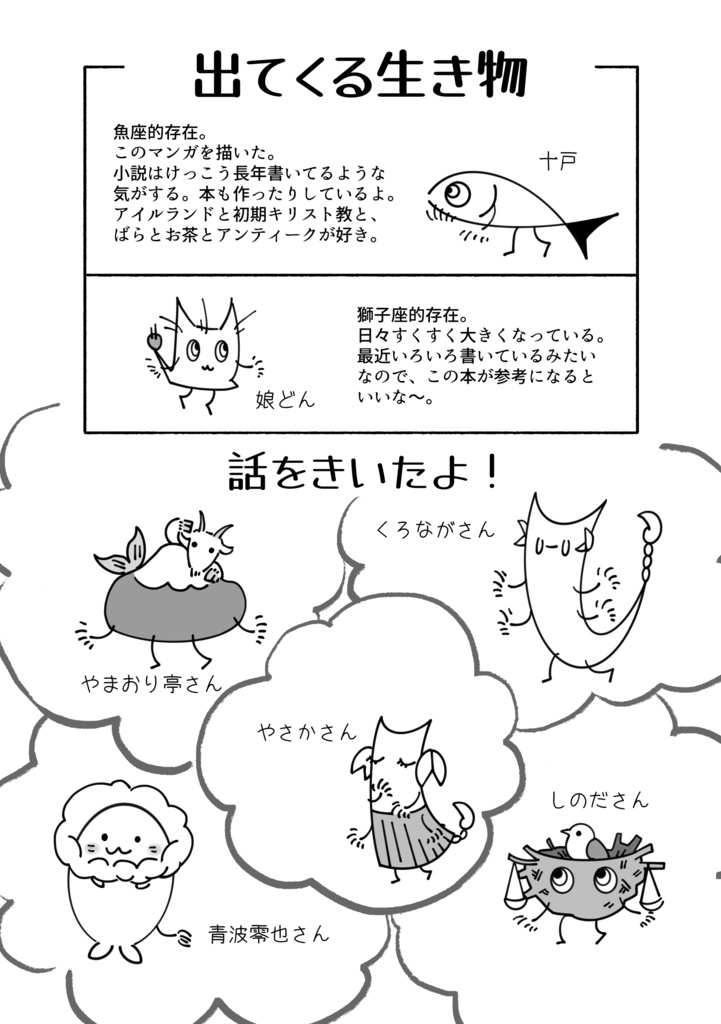 【PDF版】マンガ 小説の書き方