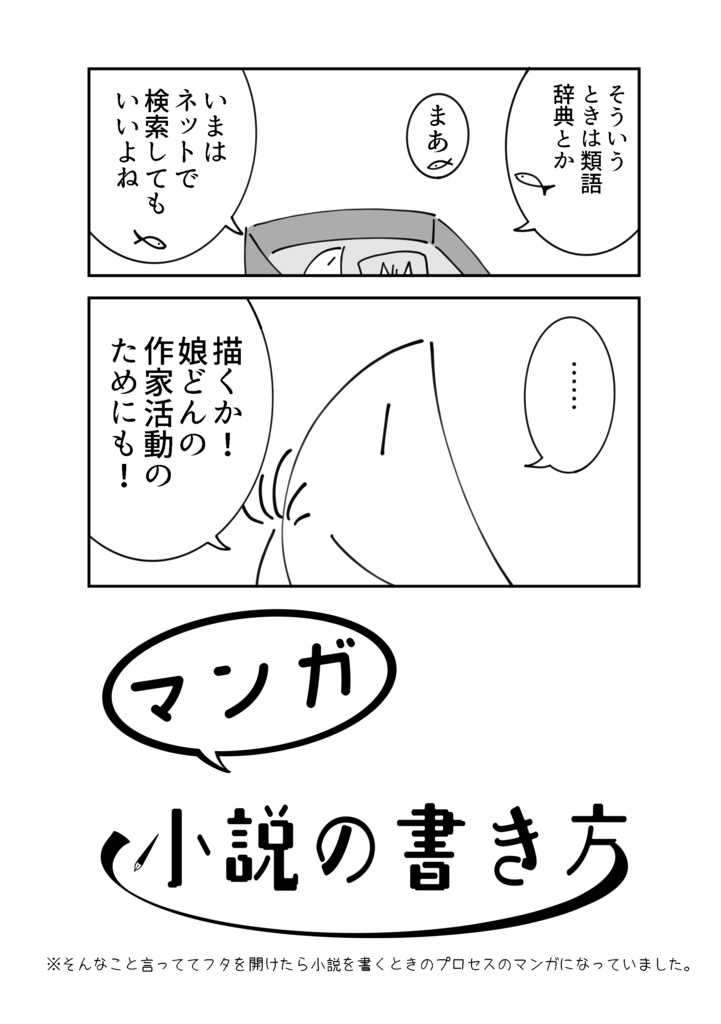 【PDF版】マンガ 小説の書き方