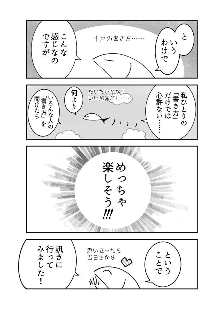 【PDF版】マンガ 小説の書き方