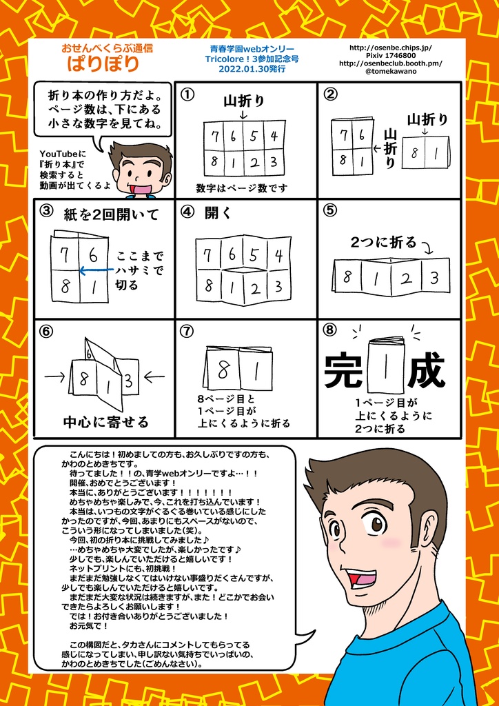 折り本説明つきペーパー