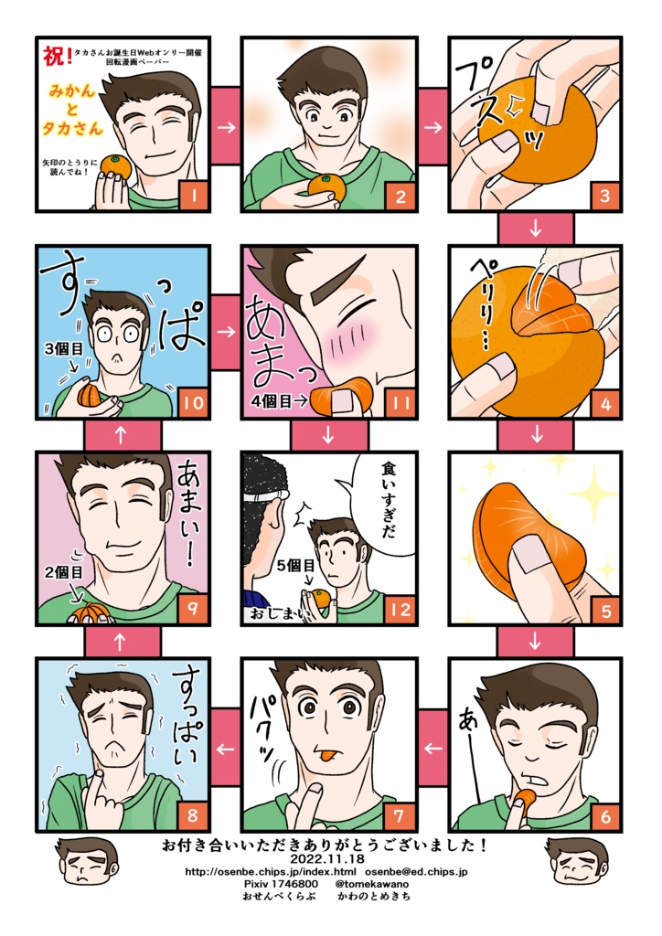 みかんとタカさんペーパー漫画
