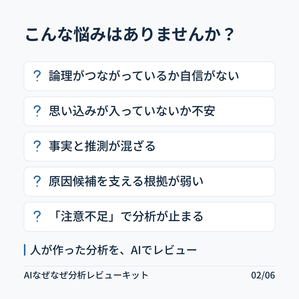 AIなぜなぜ分析レビューキット|製造現場のなぜなぜ分析をAIでレビュー