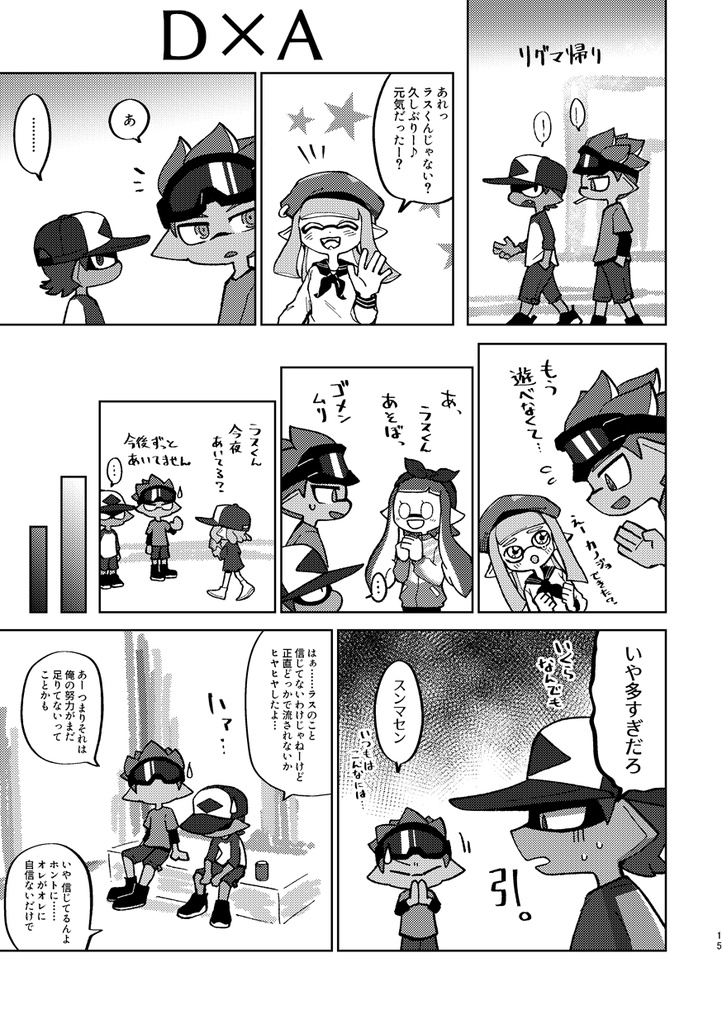 【スプラ】『モブズくんをIF世界線でCP組ませた妄想本』