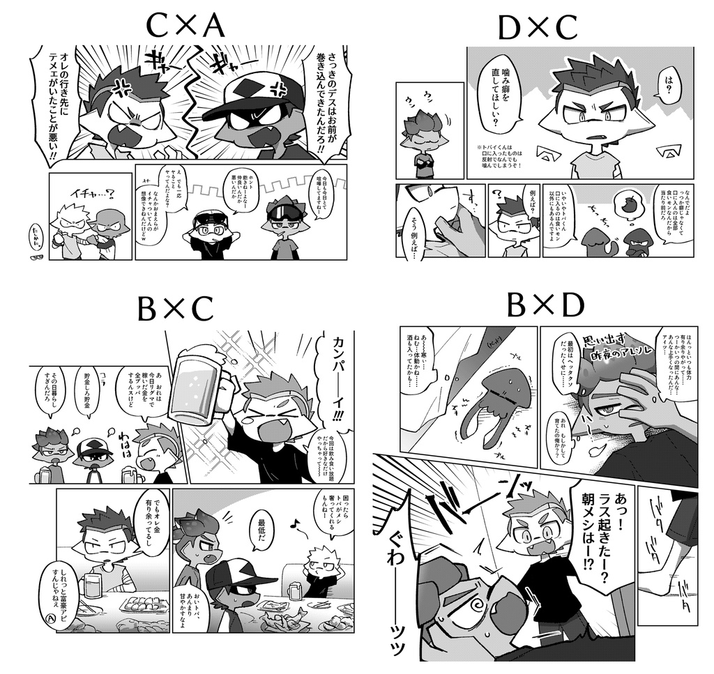 【スプラ】『モブズくんをIF世界線でCP組ませた妄想本』