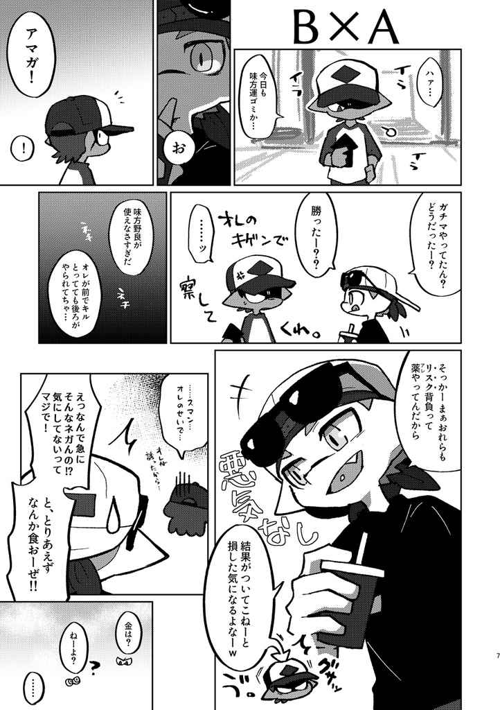 【スプラ】『モブズくんをIF世界線でCP組ませた妄想本』