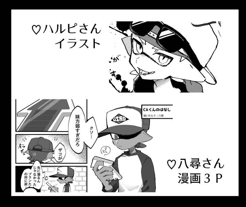 【スプラ】『モブズくんをIF世界線でCP組ませた妄想本』