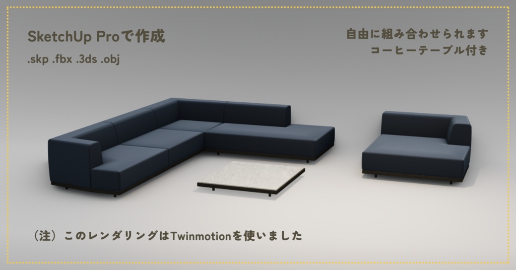 【無料3D】ソファのモジュール10組