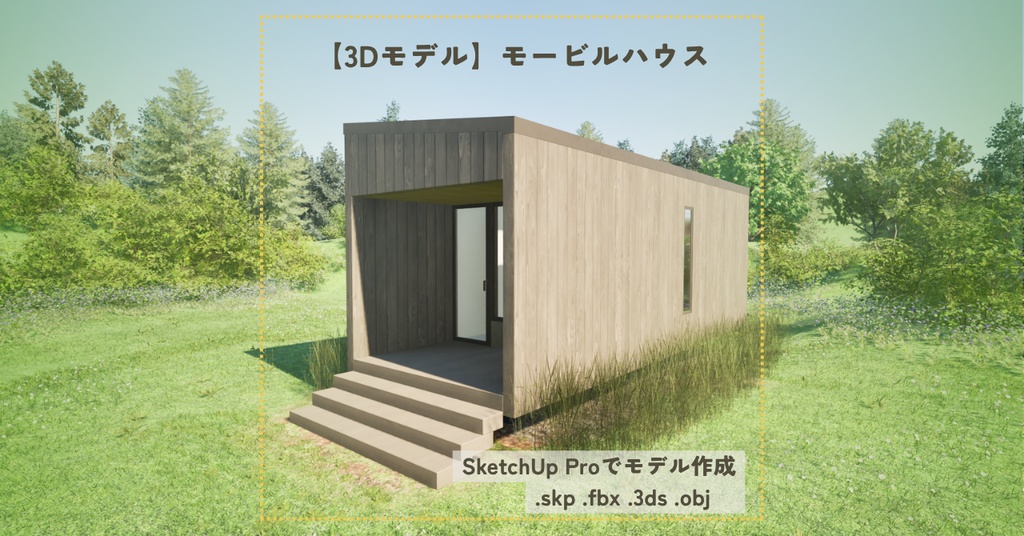【3D】モービルハウス:山タイプ (外観のみ)