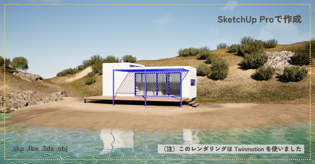 【3D】モービルハウス 海辺タイプ (外観のみ)