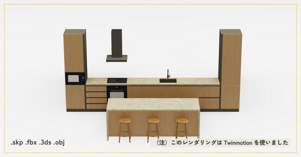 【3D】キッチンアイランド