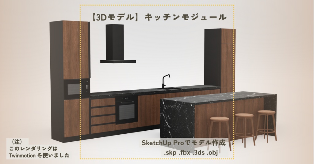 【3D】キッチンアイランド