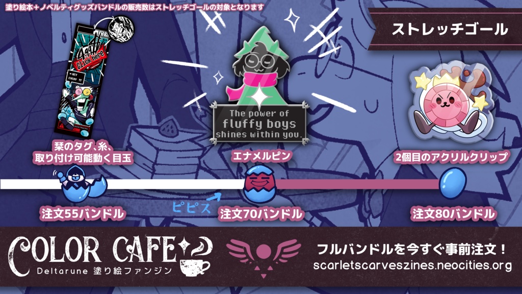 Deltarune 塗り絵ファンジン