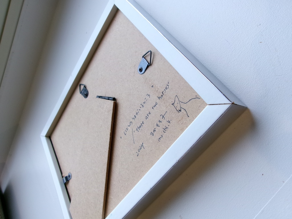 にとうのうまがいるところ