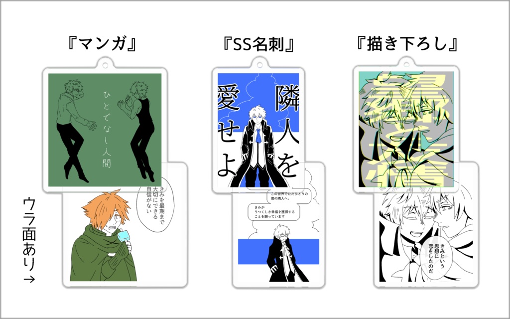 ロビン&サンソン両面アクキー