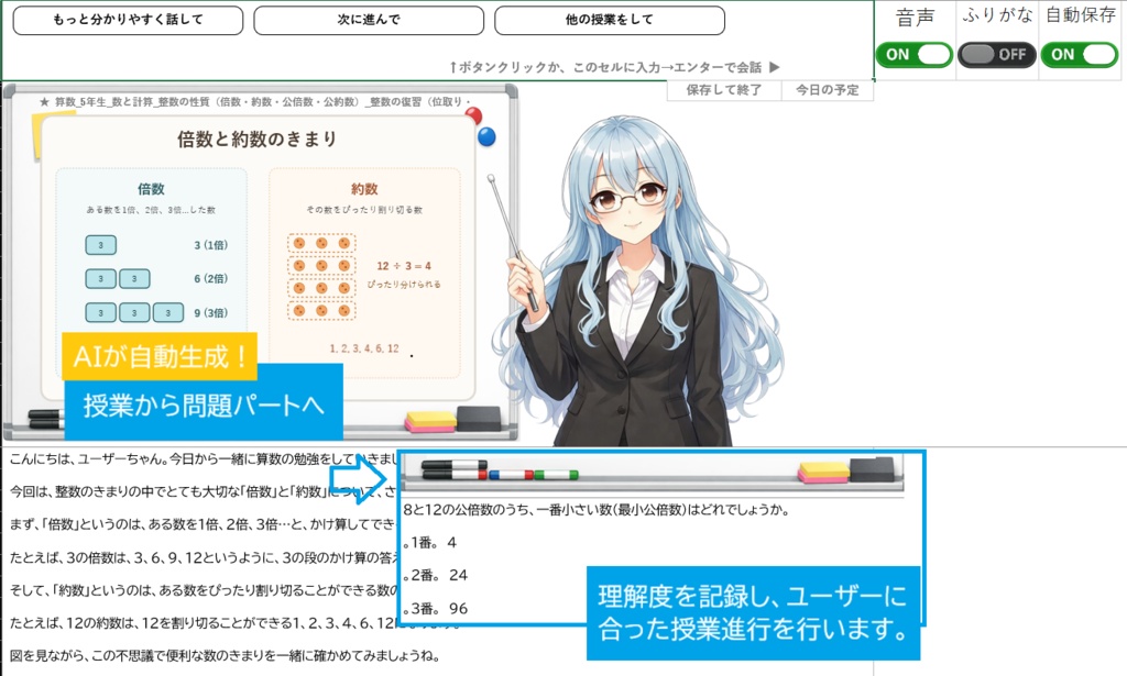 Excel図解AI家庭教師_小学生版（Gemini × VOICEVOX 搭載）_v104　【体験版】