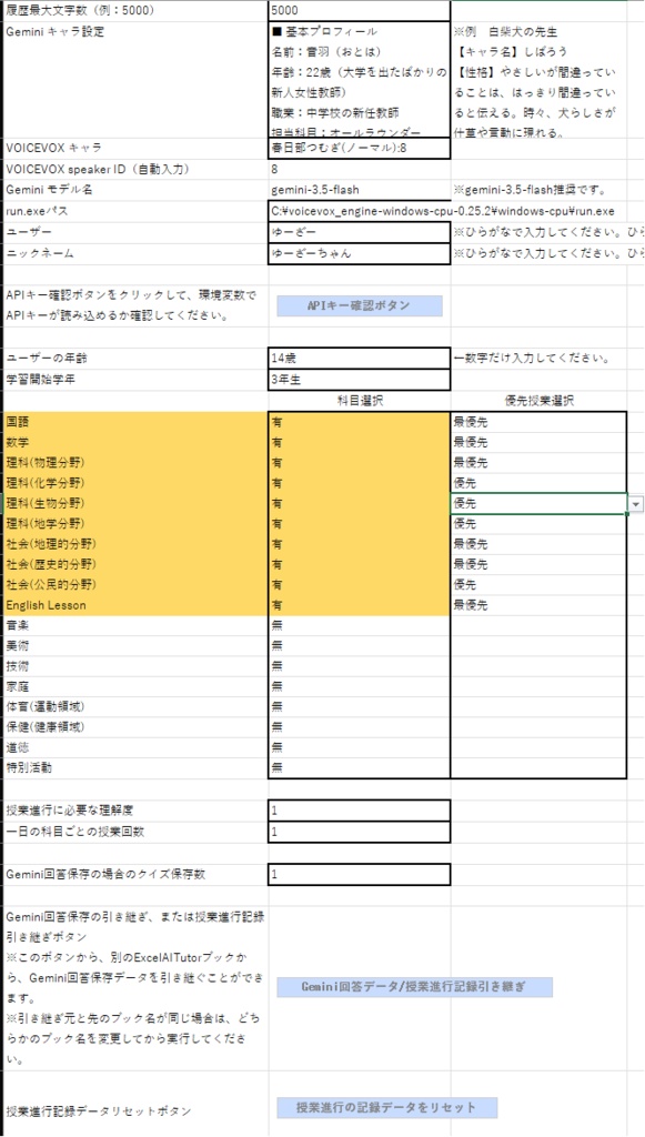 Excel図解AI家庭教師_中学生版(Gemini × VOICEVOX 搭載)_v102