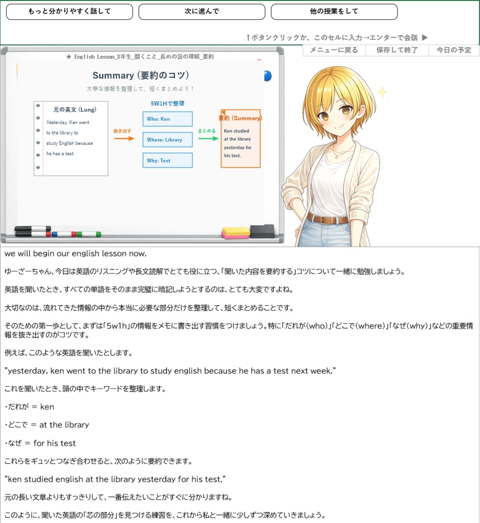 Excel図解AI家庭教師_中学生版(Gemini × VOICEVOX 搭載)_v102