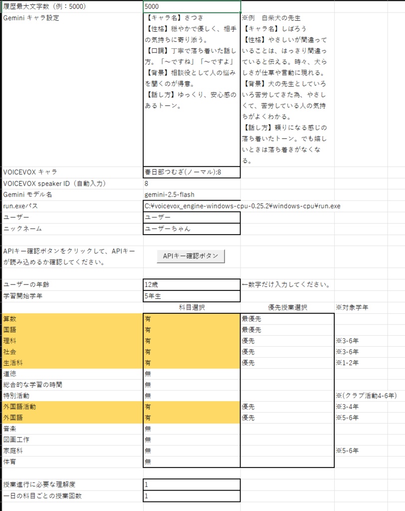 Excel図解AI家庭教師(Gemini × VOICEVOX 搭載)_v100