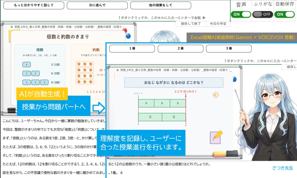 Excel図解AI家庭教師（Gemini × VOICEVOX 搭載）_v100