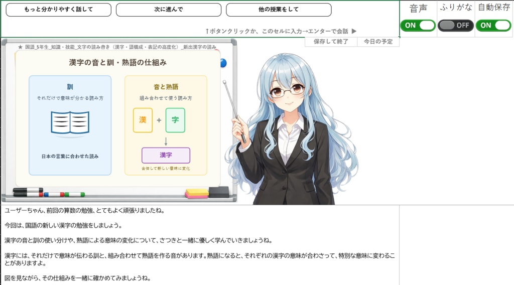 Excel図解AI家庭教師(Gemini × VOICEVOX 搭載)_v100