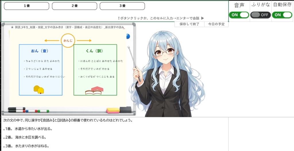 Excel図解AI家庭教師(Gemini × VOICEVOX 搭載)_v100